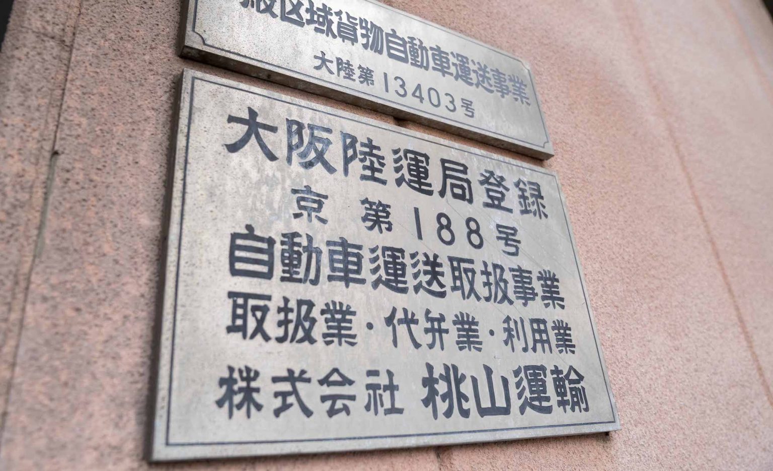 安全運転の徹底